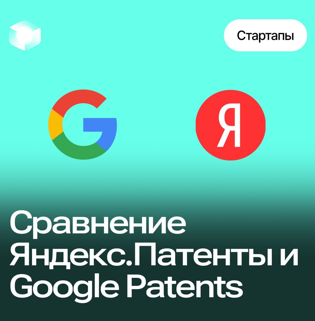 «Яндекс.Патенты» обзор и сравнение с Google Patents