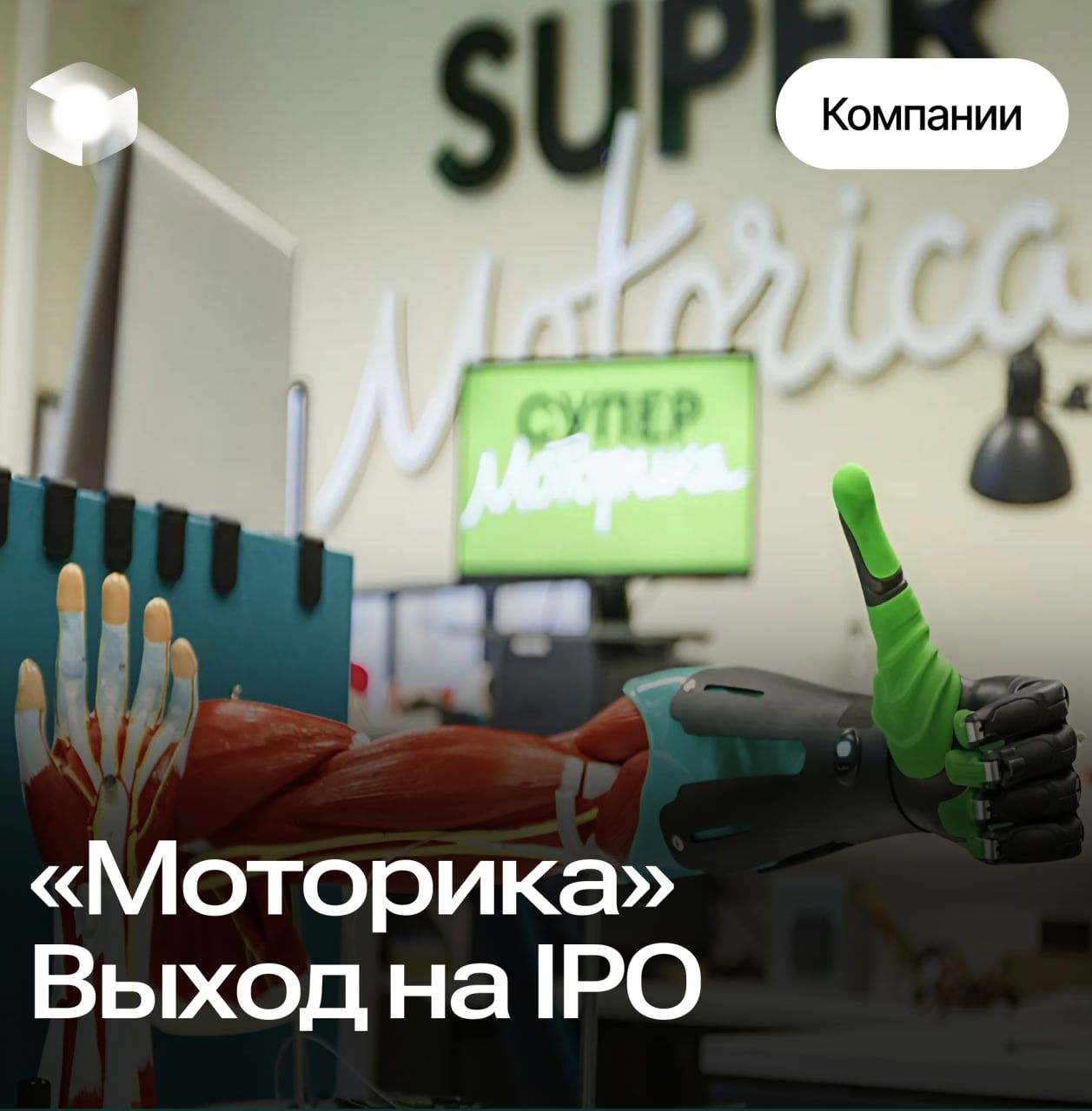 ООО "Моторика" произвела IPO облигаций! 