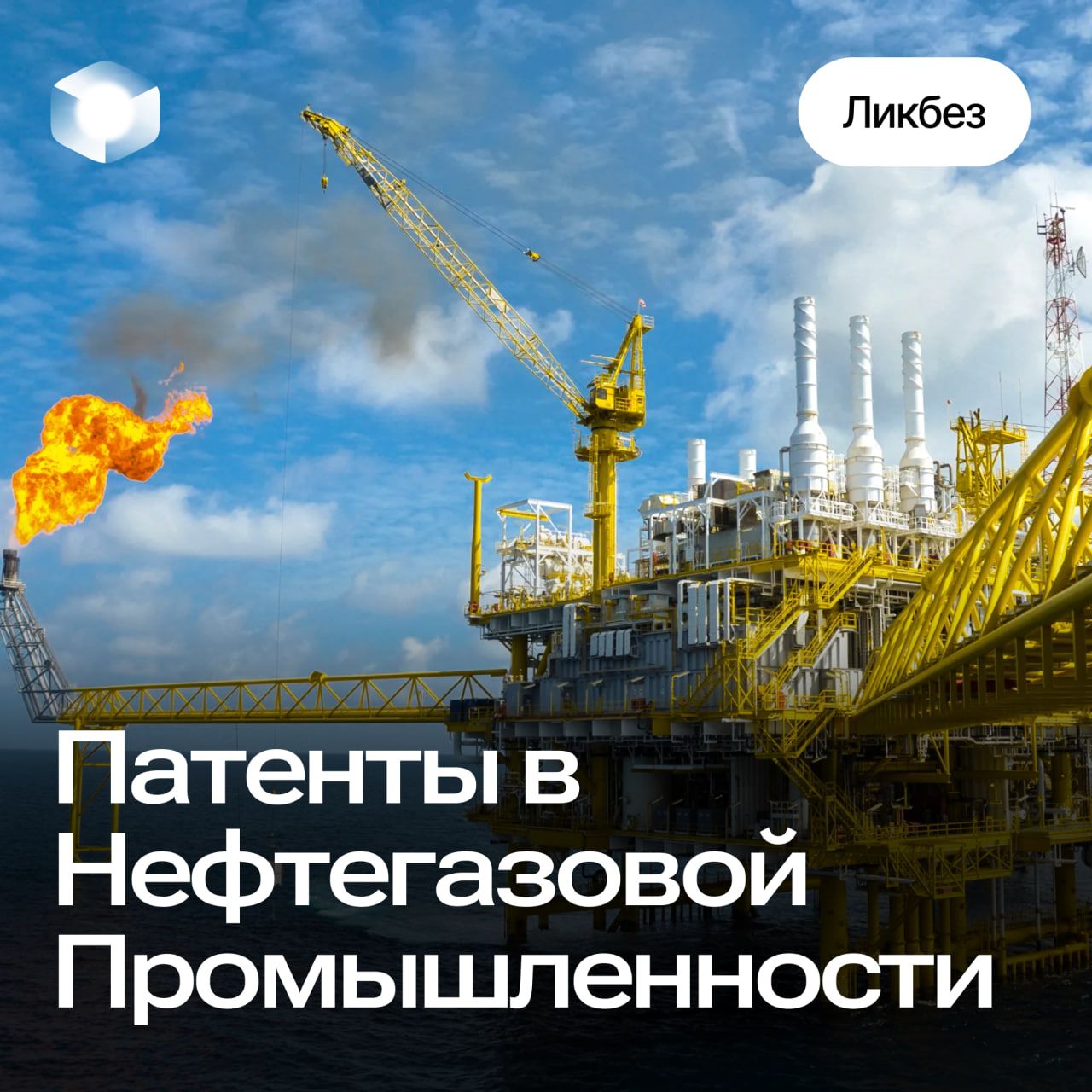 Новые технологии для нефтегазовой промышленности - обзор патентов