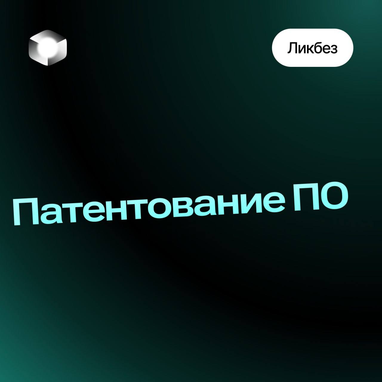 Патентование программного обеспечения: когда стоит это делать