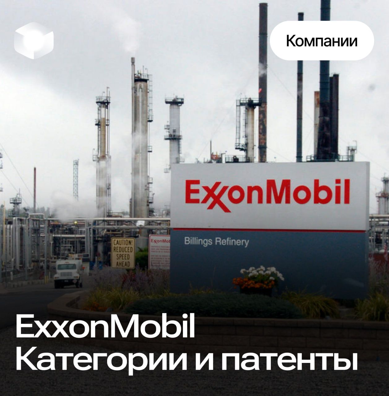 Патентный ландшафт компании ExxonMobil: ключевые категории и количество патентов