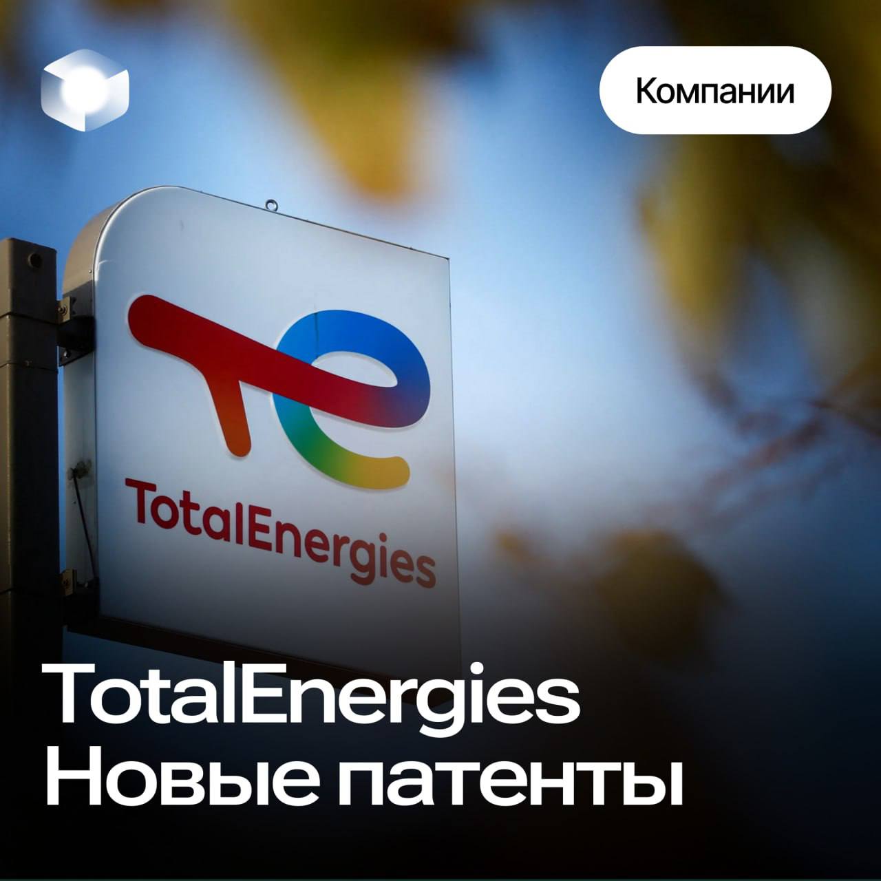 Новые патенты TotalEnergies по улучшению свойств смазочных материалов 